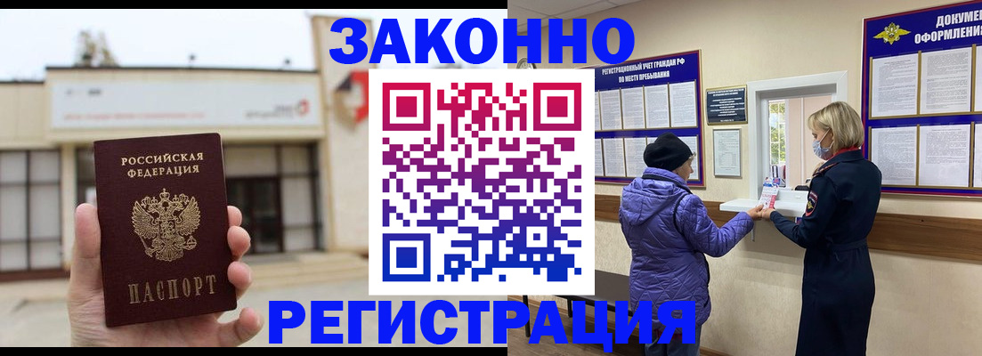 временная регистрация недорого в Губахе